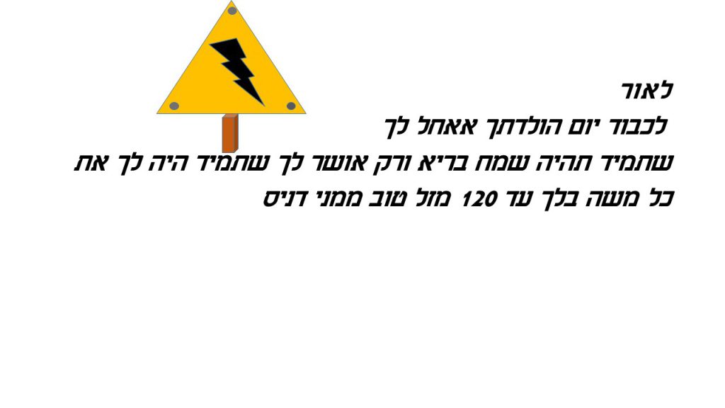 מזל טוב לאור by inbal gal - Illustrated by ענבל גל - Ourboox.com