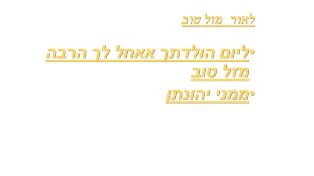 מזל טוב לאור by inbal gal - Illustrated by ענבל גל - Ourboox.com