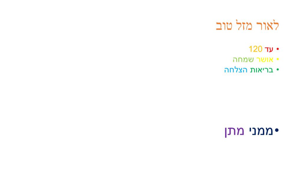 מזל טוב לאור by inbal gal - Illustrated by ענבל גל - Ourboox.com