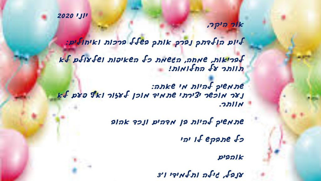 מזל טוב לאור by inbal gal - Illustrated by ענבל גל - Ourboox.com