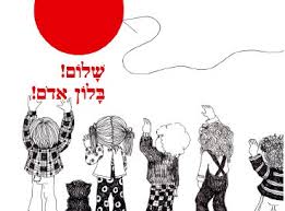 חמישה בלונים by tamar - Illustrated by אורה אייל - Ourboox.com
