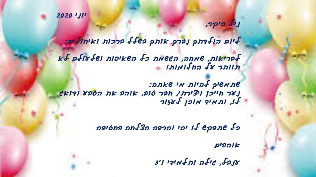 יום הולדת לניל by inbal gal - Illustrated by ענבל גל - Ourboox.com