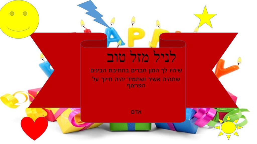 יום הולדת לניל by inbal gal - Illustrated by ענבל גל - Ourboox.com