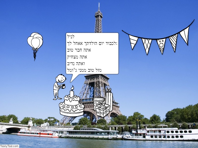 יום הולדת לניל by inbal gal - Illustrated by ענבל גל - Ourboox.com