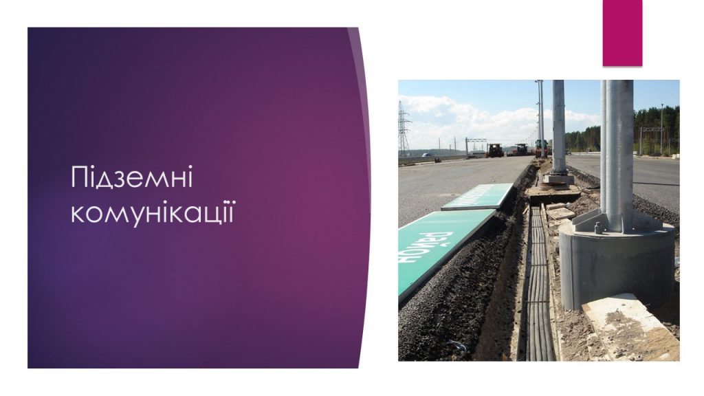 Комплексний благоустрій міських територій by Chistikova Marina - Ourboox.com