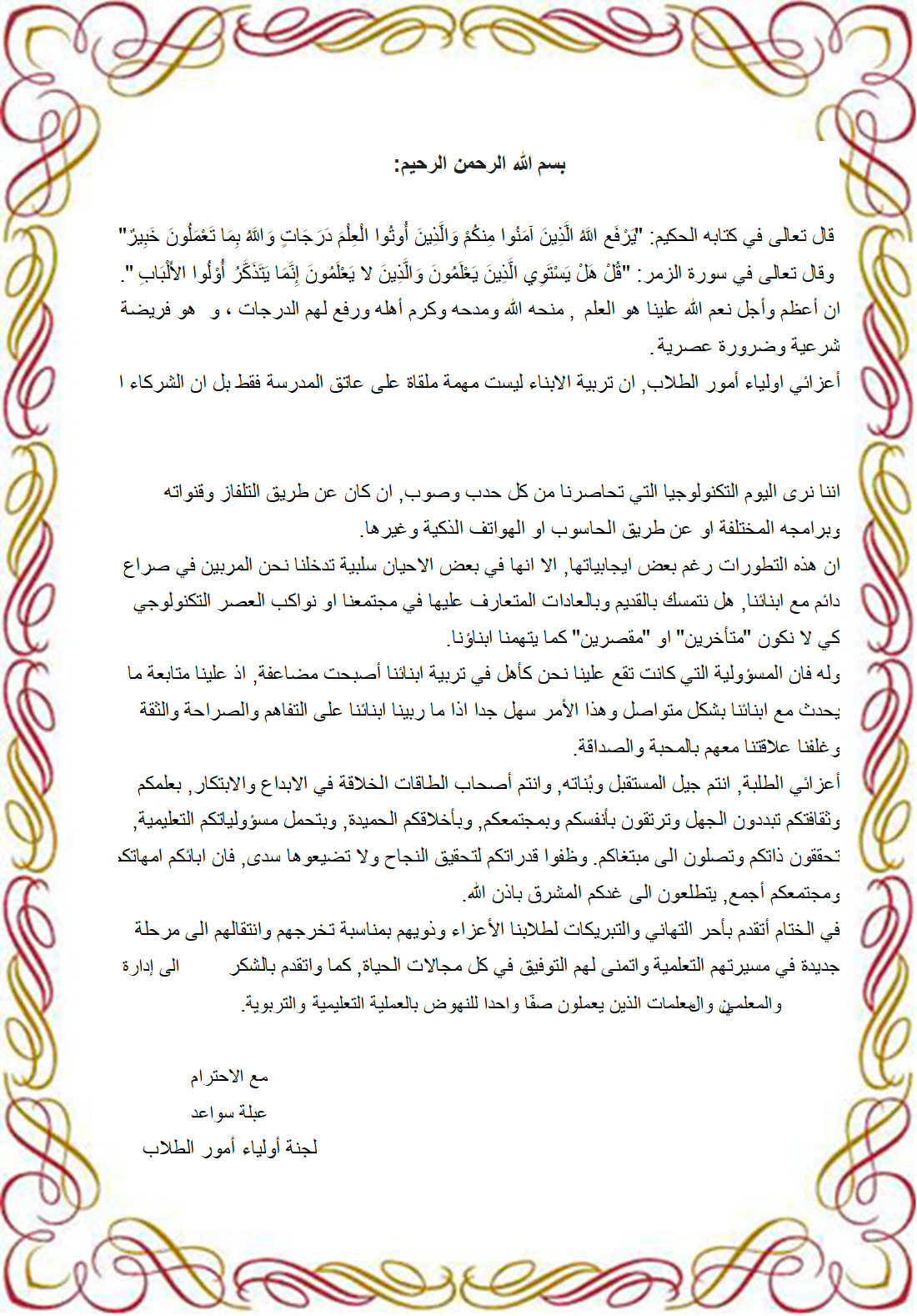 كتاب الخريجون by nuha - Illustrated by المعلمة نهى سواعد - Ourboox.com