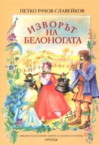 Книги за лятната ваканция by svetla zhelezcheva - Ourboox.com