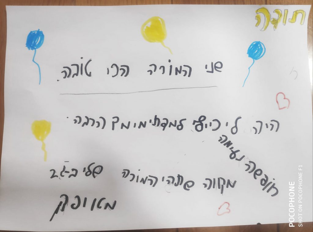 רצינו לומר תודה by rinat kasab - Ourboox.com