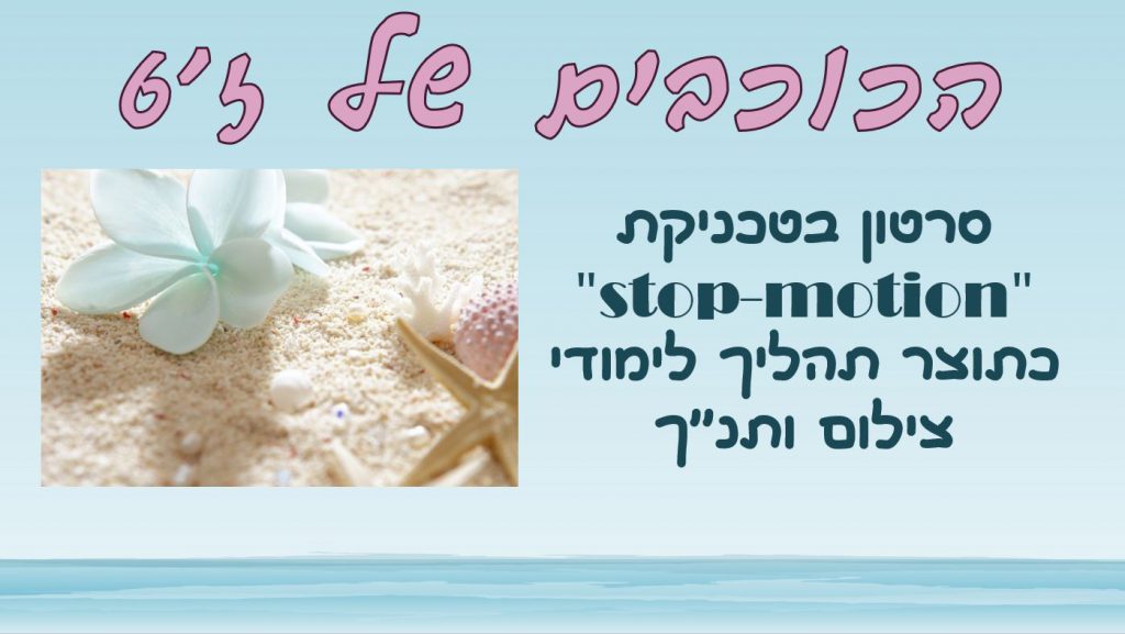 הצגה דיגיטלית של עבודת סיכום השתלמות חדשנות ומייקרים מאת לילך ויפעת by yifatschechter - Illustrated by לילך חן, יפעת שכטר - Ourboox.com