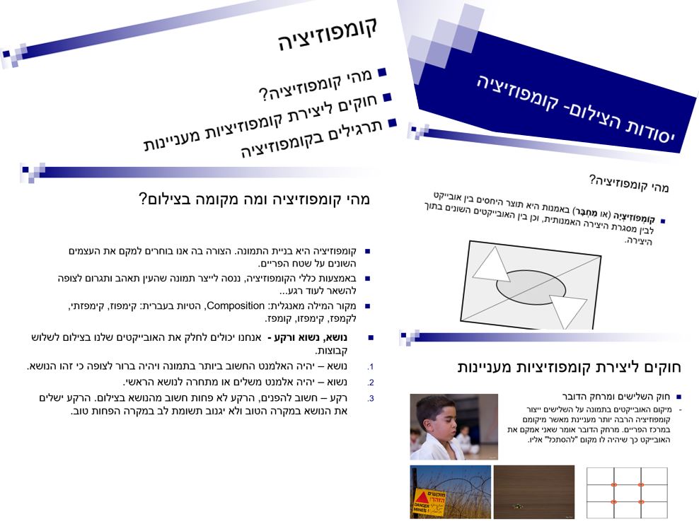 הצגה דיגיטלית של עבודת סיכום השתלמות חדשנות ומייקרים מאת לילך ויפעת by yifatschechter - Illustrated by לילך חן, יפעת שכטר - Ourboox.com