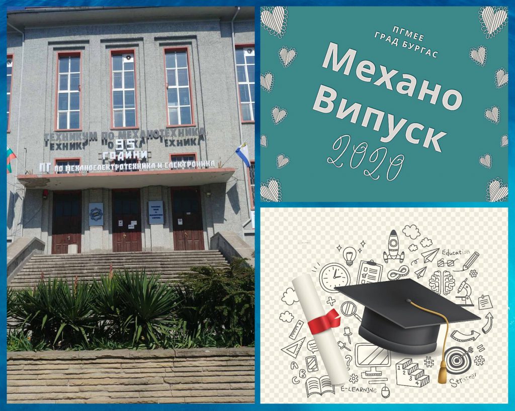 ВИПУСК 2020, ПГМЕЕ by Nadezhda Yordanova - Ourboox.com