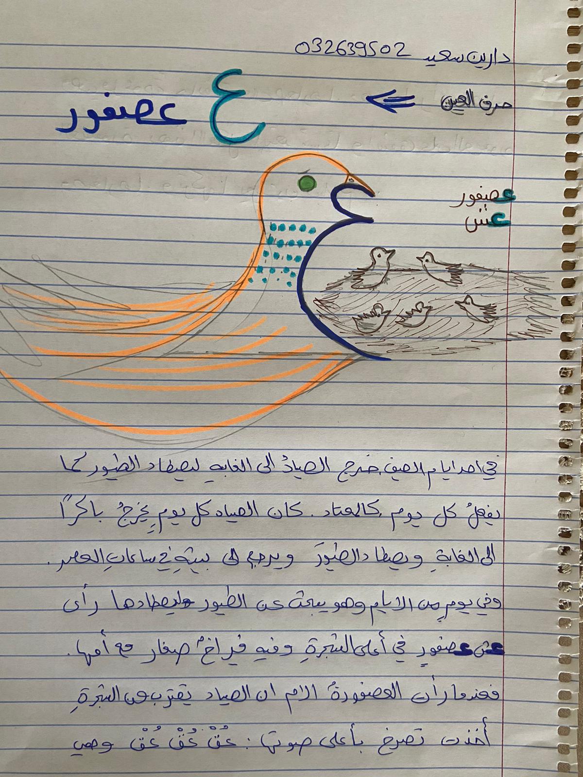 قصص الحروف by rehan asli - Ourboox.com