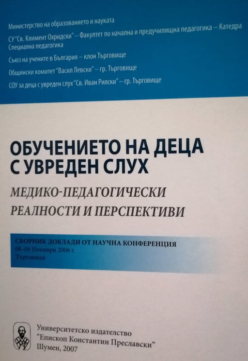 доклад от научна конференция by Росица Шайкова - Ourboox.com