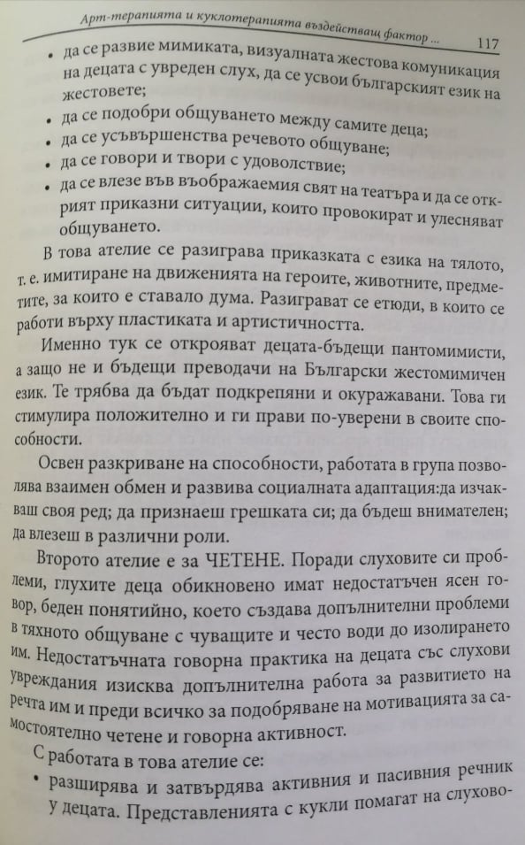доклад от научна конференция by Росица Шайкова - Ourboox.com