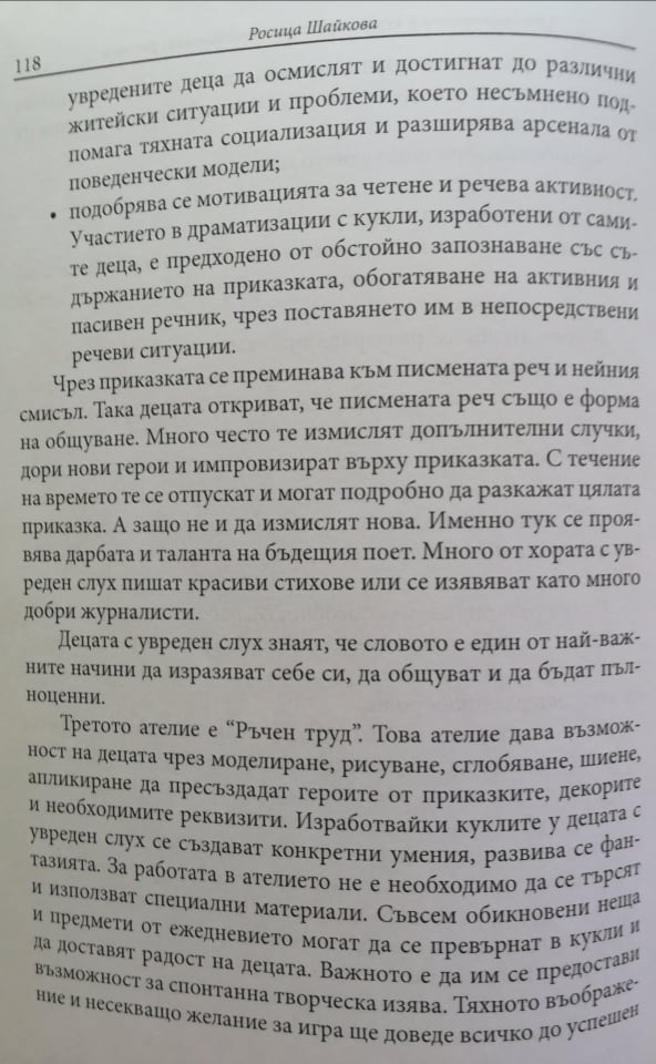 доклад от научна конференция by Росица Шайкова - Ourboox.com