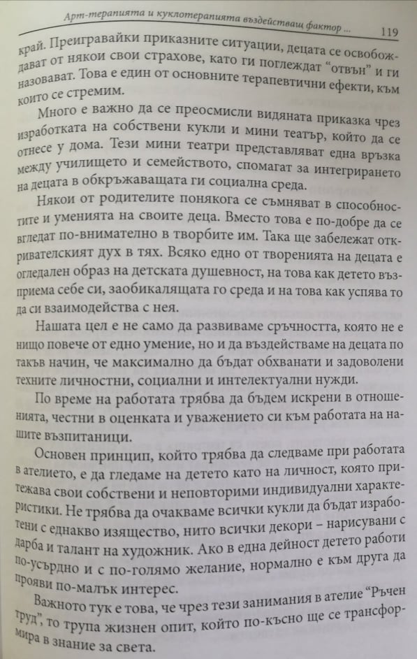 доклад от научна конференция by Росица Шайкова - Ourboox.com