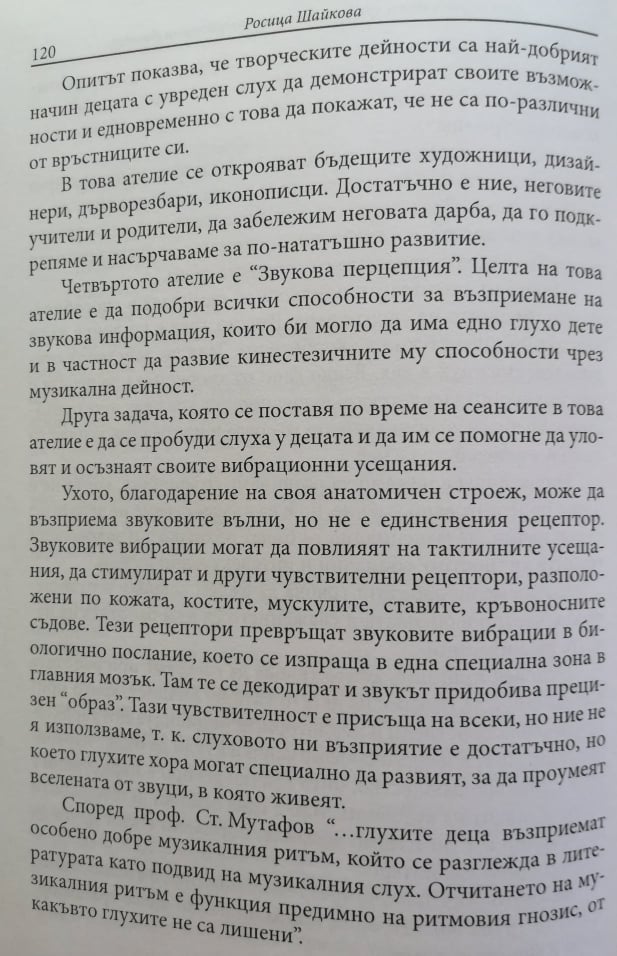 доклад от научна конференция by Росица Шайкова - Ourboox.com