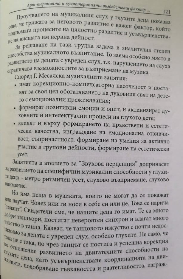 доклад от научна конференция by Росица Шайкова - Ourboox.com