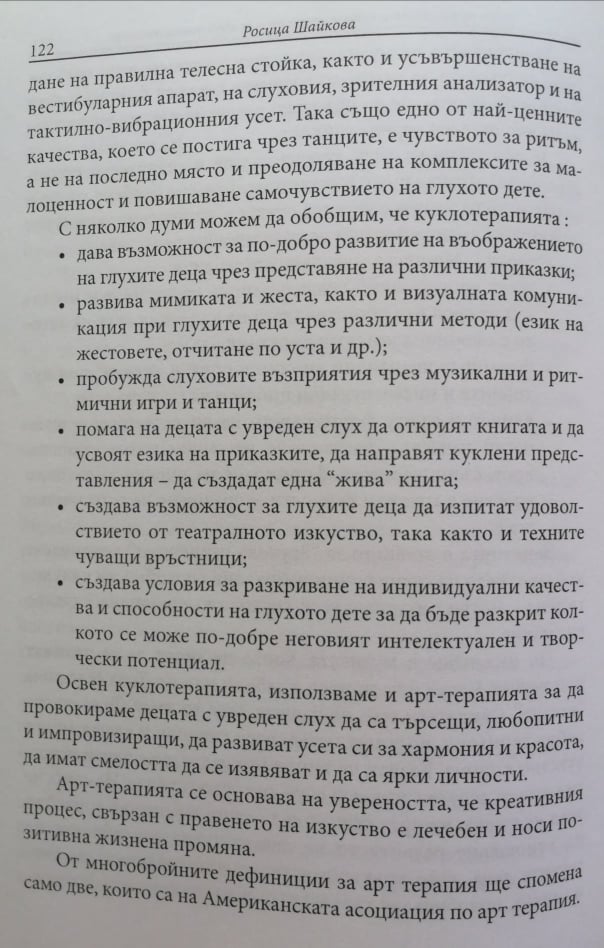 доклад от научна конференция by Росица Шайкова - Ourboox.com