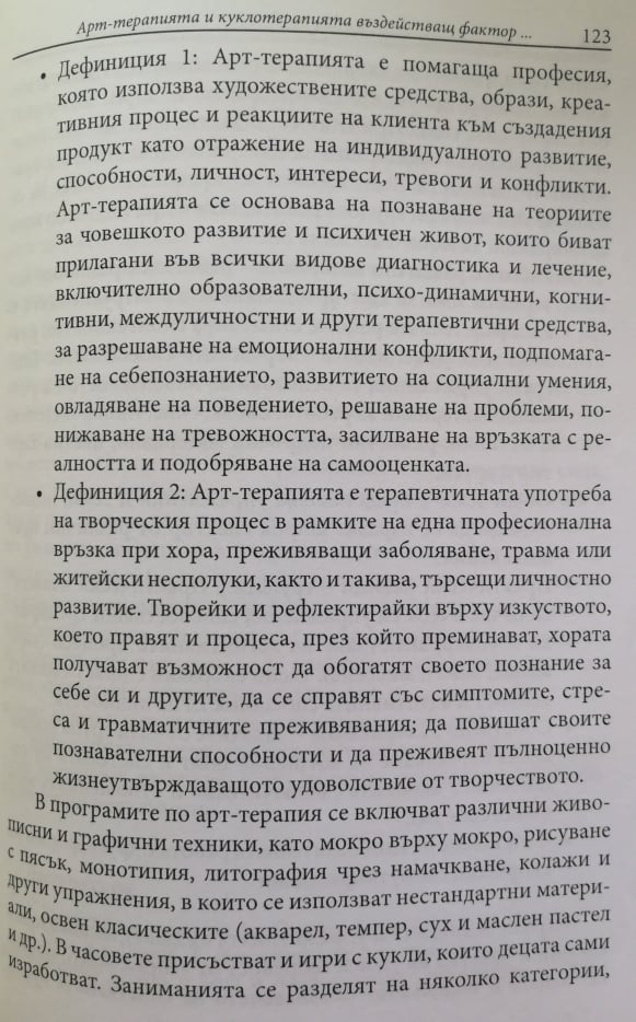 доклад от научна конференция by Росица Шайкова - Ourboox.com