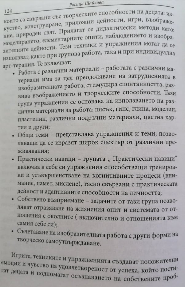 доклад от научна конференция by Росица Шайкова - Ourboox.com