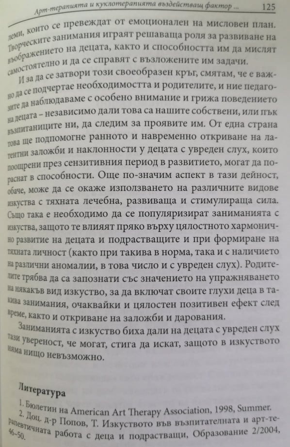 доклад от научна конференция by Росица Шайкова - Ourboox.com