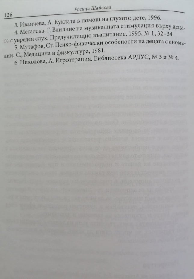 доклад от научна конференция by Росица Шайкова - Ourboox.com