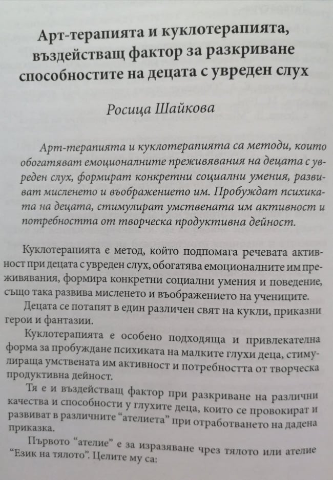 доклад от научна конференция by Росица Шайкова - Ourboox.com