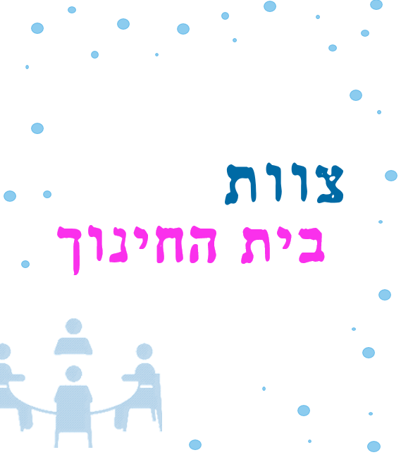 תיק מידע למורה by sarit chen - Ourboox.com