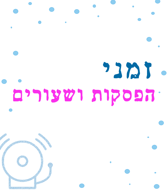 תיק מידע למורה by sarit chen - Ourboox.com