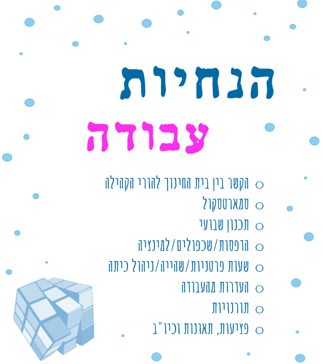 תיק מידע למורה by sarit chen - Ourboox.com