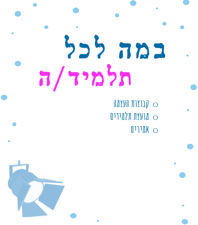 תיק מידע למורה by sarit chen - Ourboox.com