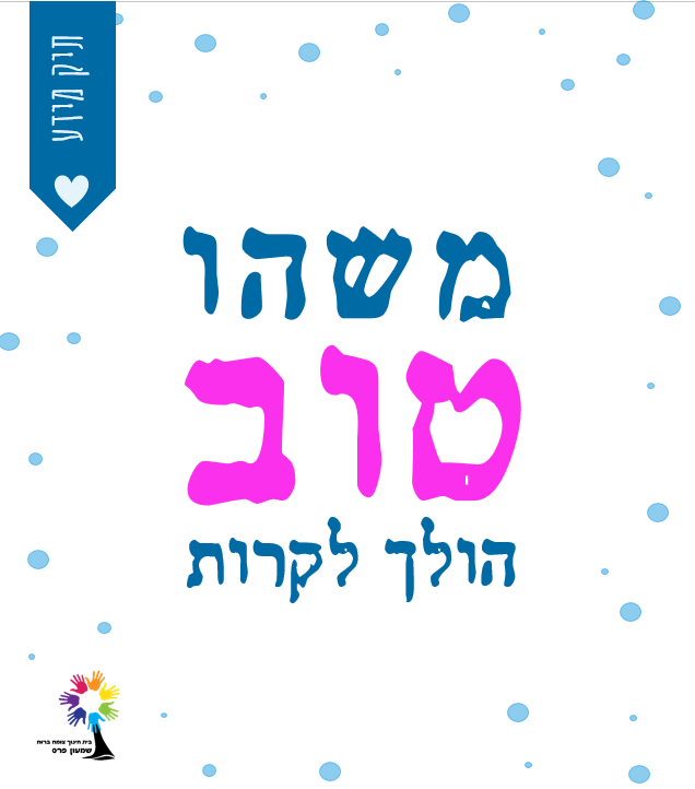 תיק מידע למורה by sarit chen - Ourboox.com