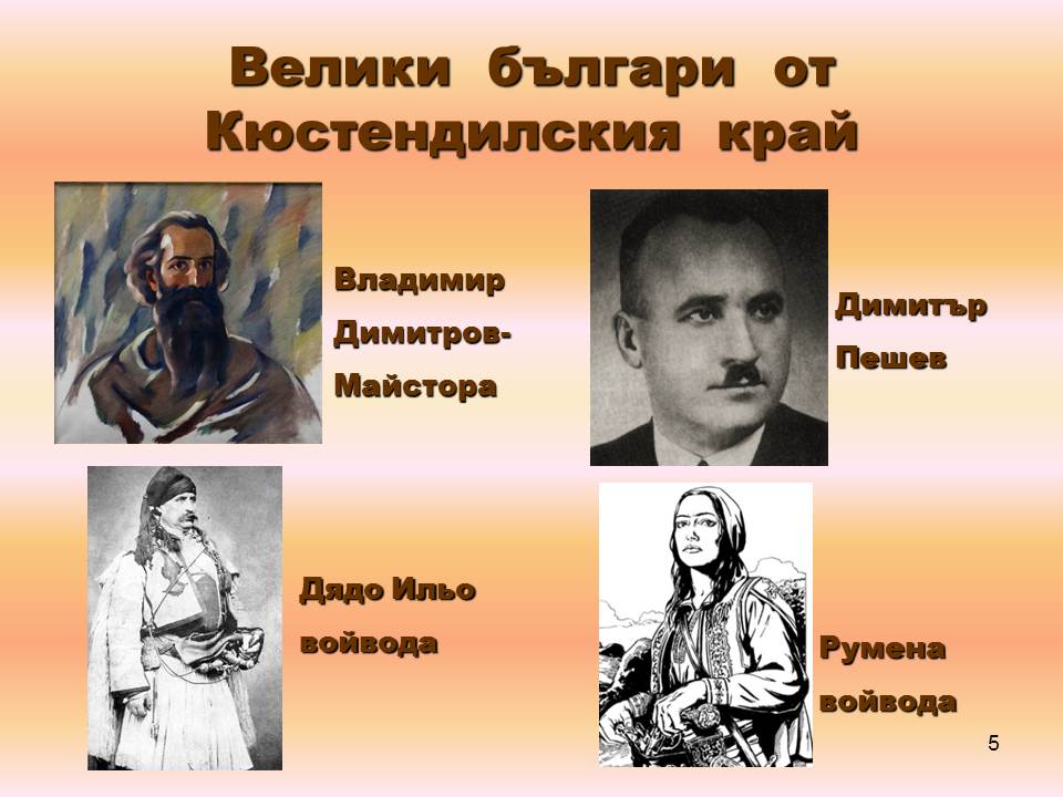 “Великите българи” by Daniela Mateeva Mladenova - Ourboox.com