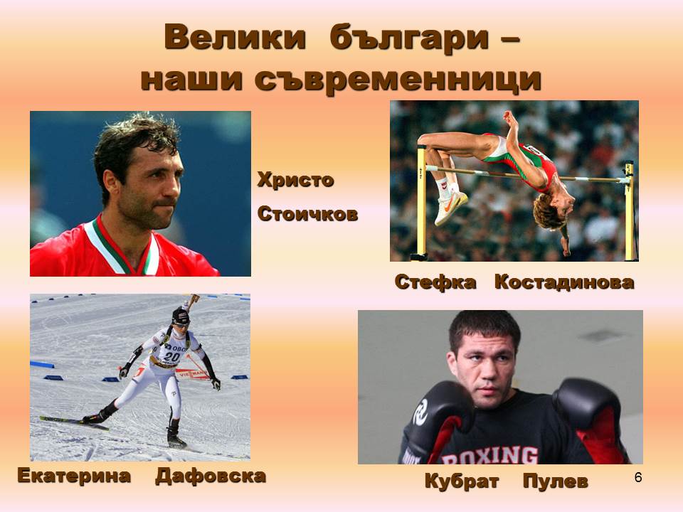 “Великите българи” by Daniela Mateeva Mladenova - Ourboox.com