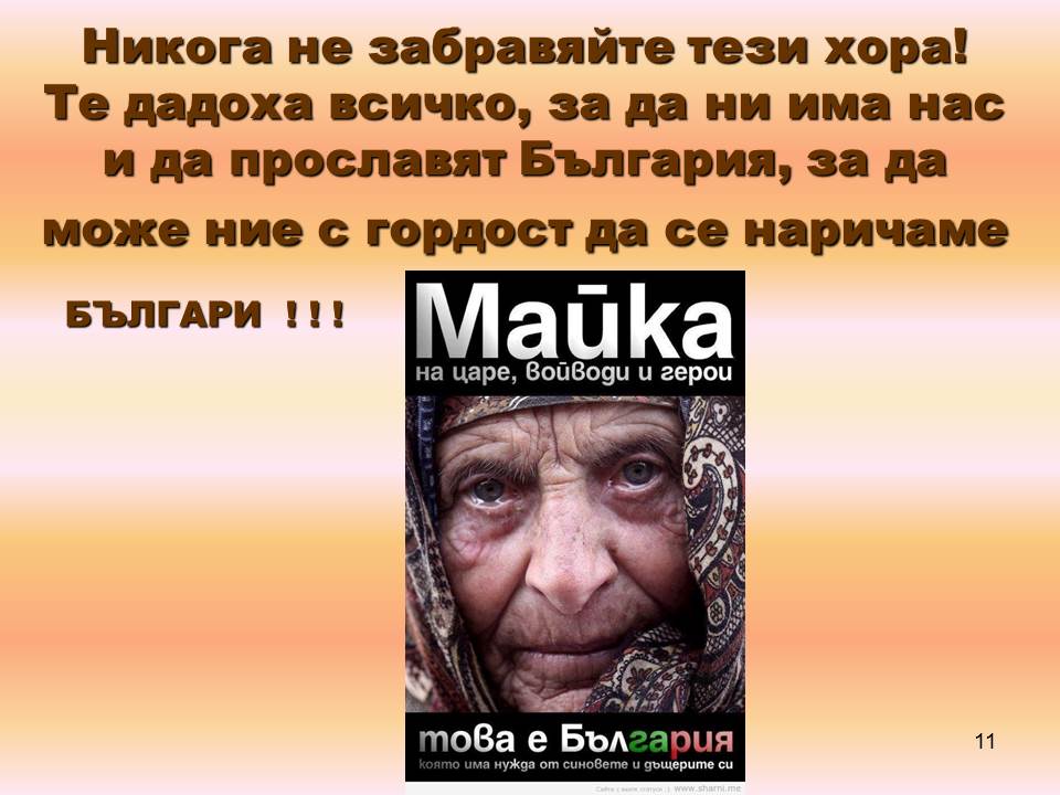 “Великите българи” by Daniela Mateeva Mladenova - Ourboox.com