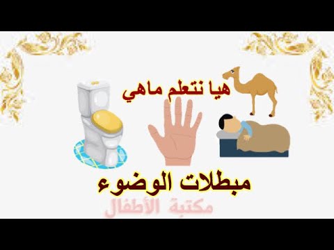 الوضوء by hadeel sayyad - Illustrated by هديل صياد - Ourboox.com