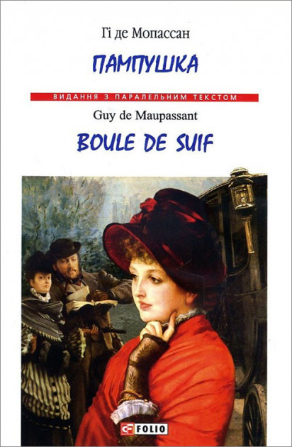 Гі де Мопассан by Tetyana - Ourboox.com
