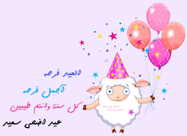 عيد الأضحى المبارك by sandy barhum - Illustrated by ساندي برهوم - Ourboox.com