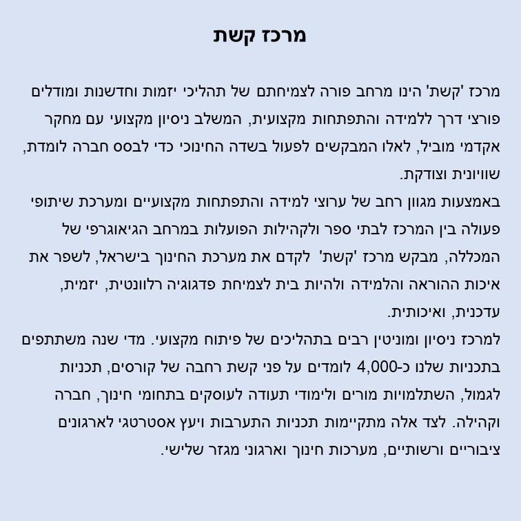 קורסים – נסיון by מרכז "קשת" - להתפתחות מקצועית, ליזמות ולחדשנות - Ourboox.com