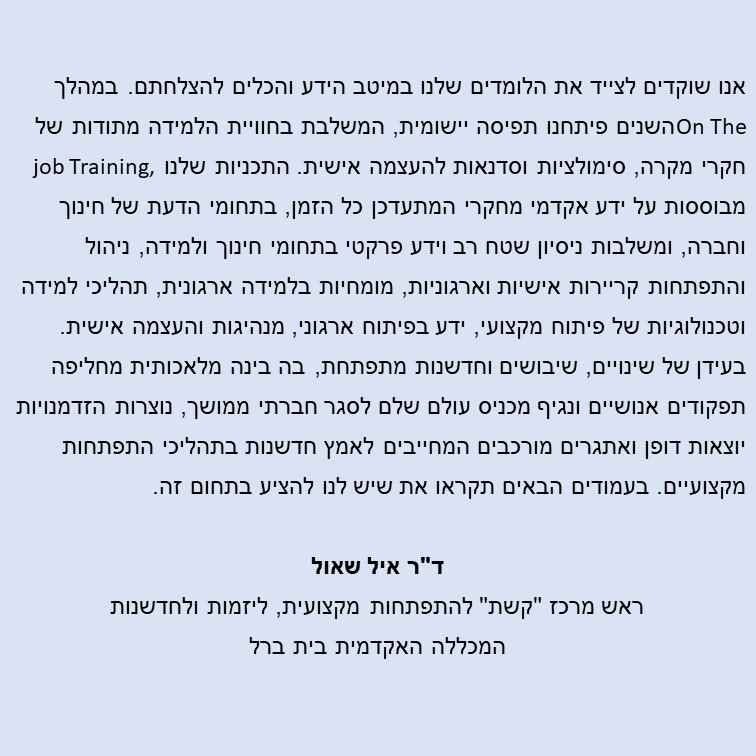 קורסים – נסיון by מרכז "קשת" - להתפתחות מקצועית, ליזמות ולחדשנות - Ourboox.com