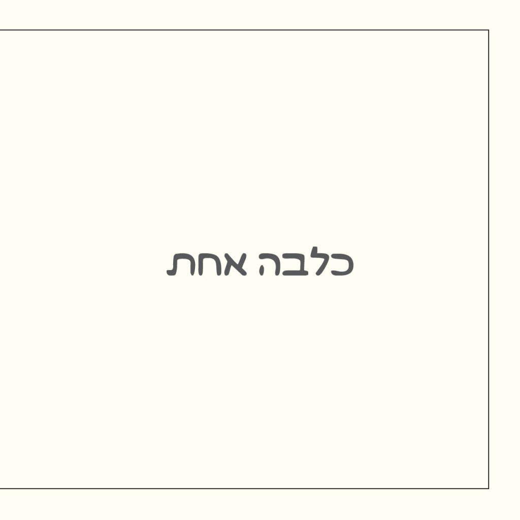 סנופי by Nomi Elboim - Illustrated by נעמי עיצובים - Ourboox.com