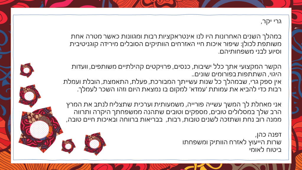 פורום הארגונים בני משפחה מטפלים- נפרדים מגרי by yael miller - Illustrated by פורום ארגונים בני משפחה מטפלים - Ourboox.com