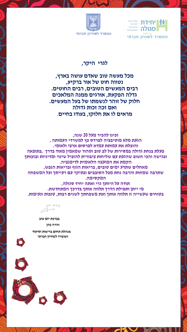 פורום הארגונים בני משפחה מטפלים- נפרדים מגרי by yael miller - Illustrated by פורום ארגונים בני משפחה מטפלים - Ourboox.com