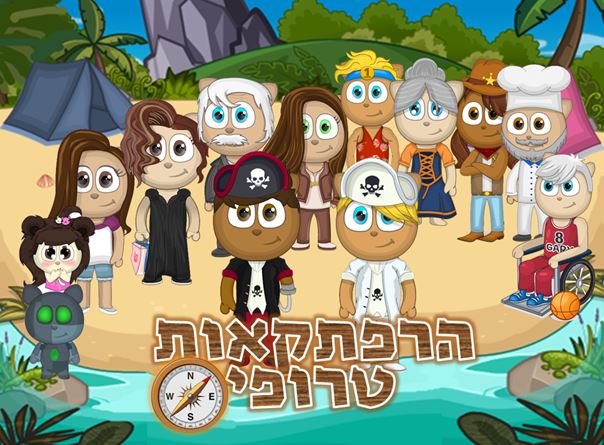 הרפתקאות טרופי by lili - Illustrated by רובישה - Ourboox.com