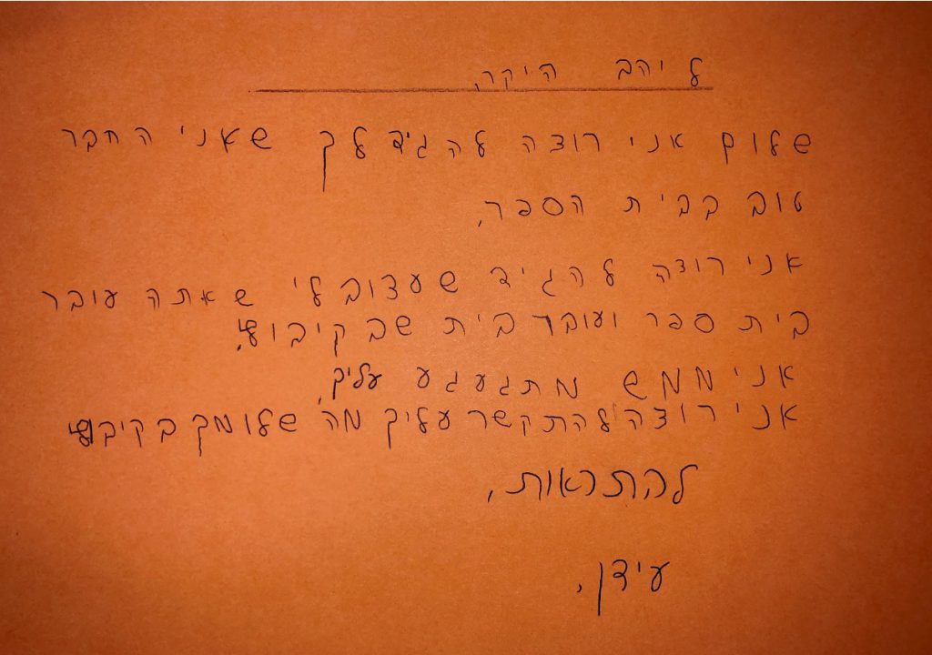 ברכות ליהב by shani medina - Ourboox.com