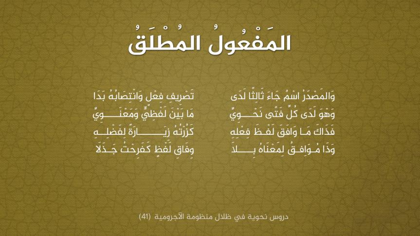 المفعول المطلق كتاب تفاعلي by HebaGhaith - Ourboox.com