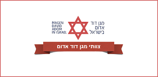 מגן דוד אדום by Baraa - Illustrated by בראה - Ourboox.com