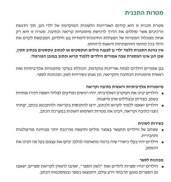 אות וצליל by nitzan monhait - Ourboox.com