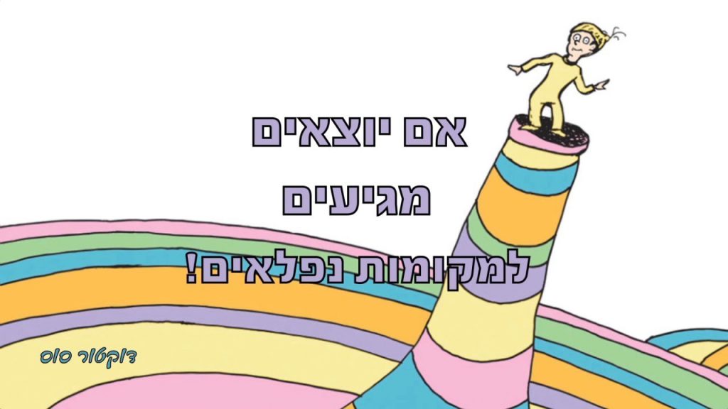 אם יוצאים מגיעים למקומות נפלאים by Natalie - Ourboox.com